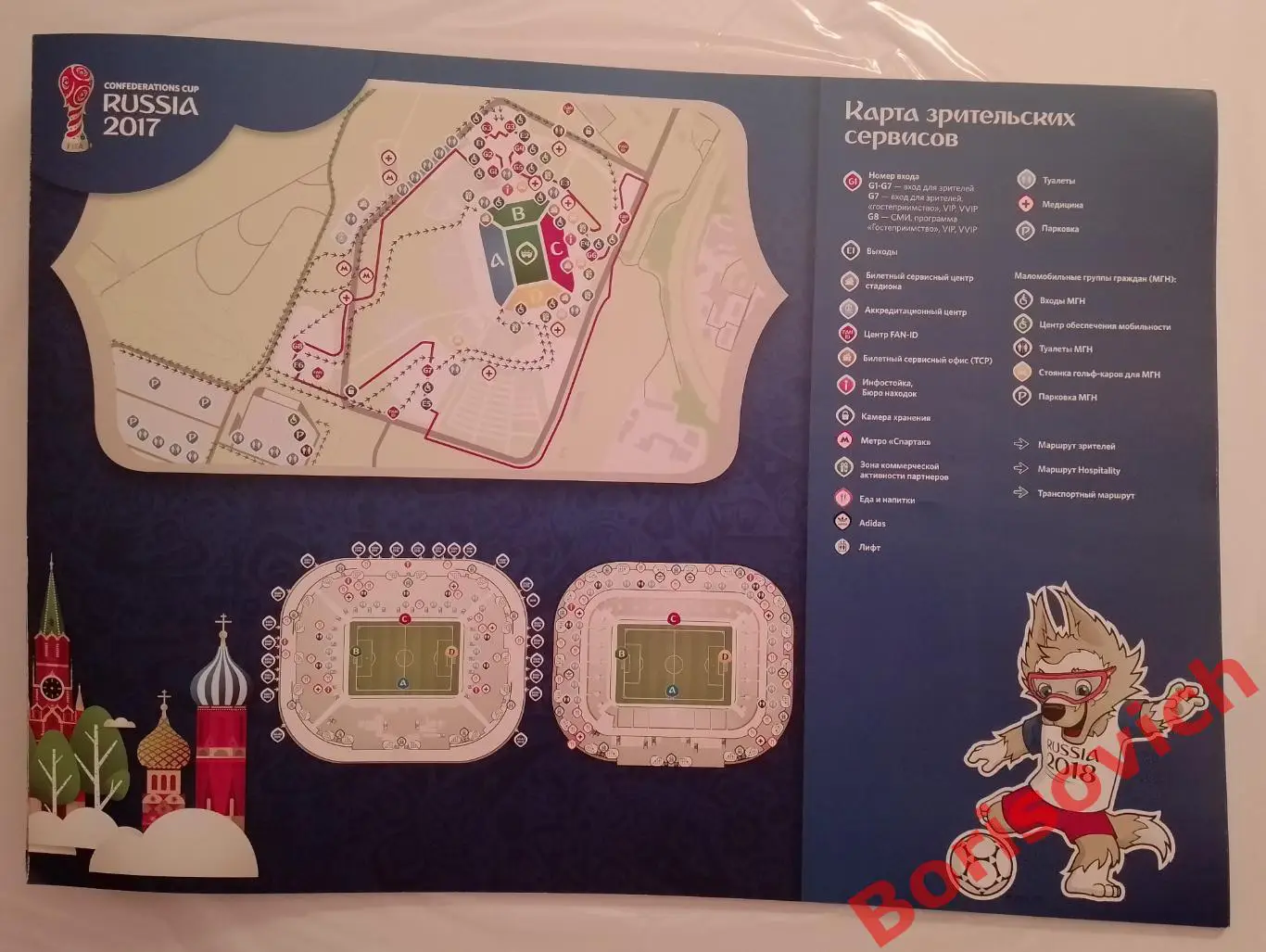 Россия 2017 Кубок Конфедераций Карта зрительских сервисов. 5