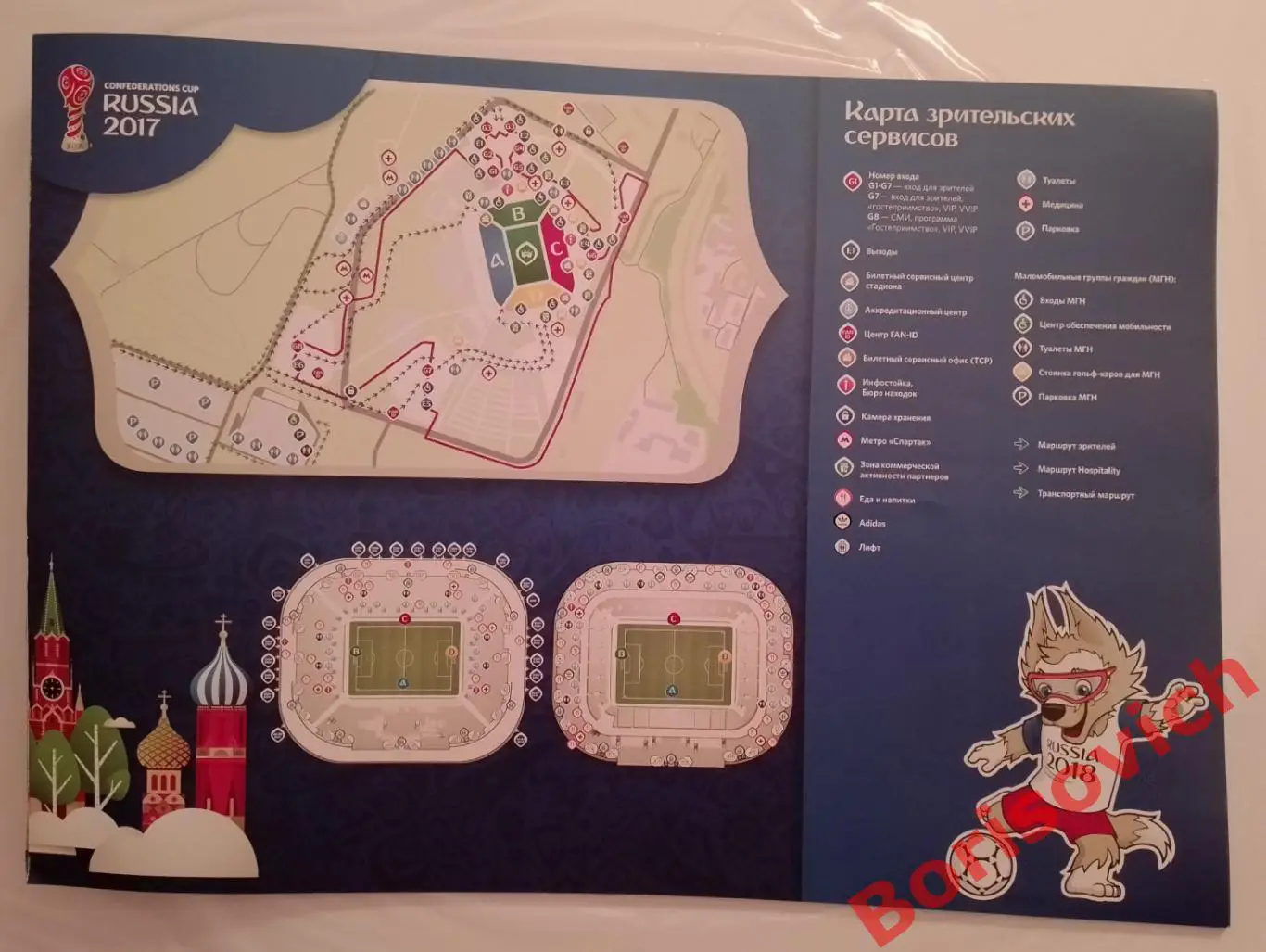 Россия 2017 Кубок Конфедераций Карта зрительских сервисов. 21