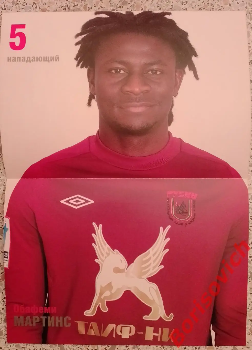 Постер Обафеми Мартинс Рубин Казань 1