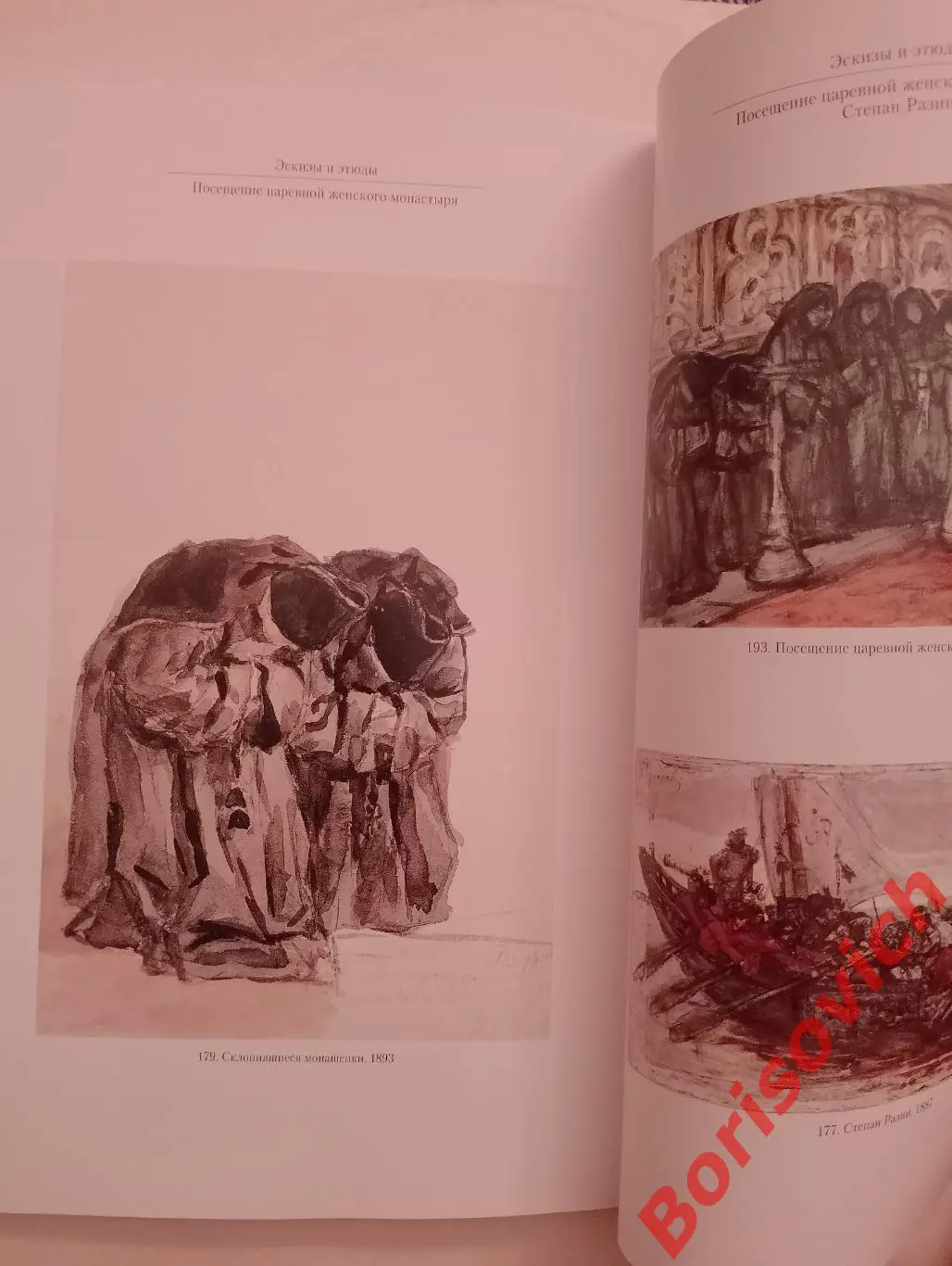 Василий Суриков Акварель Каталог выставки 1998 4