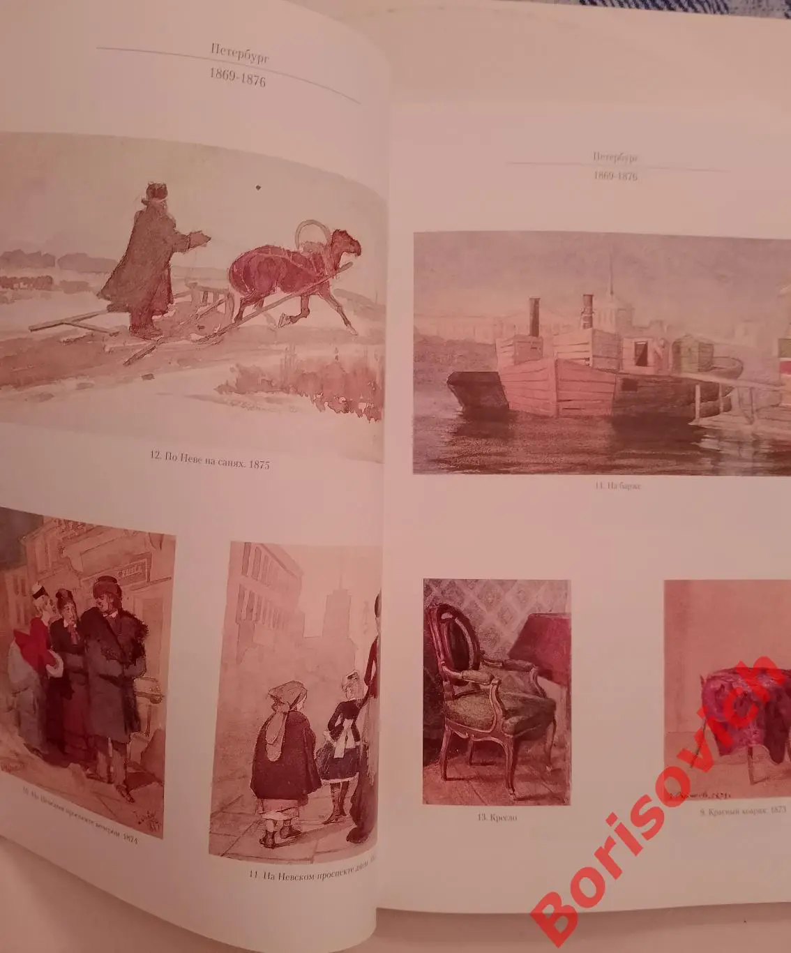 Василий Суриков Акварель Каталог выставки 1998 3