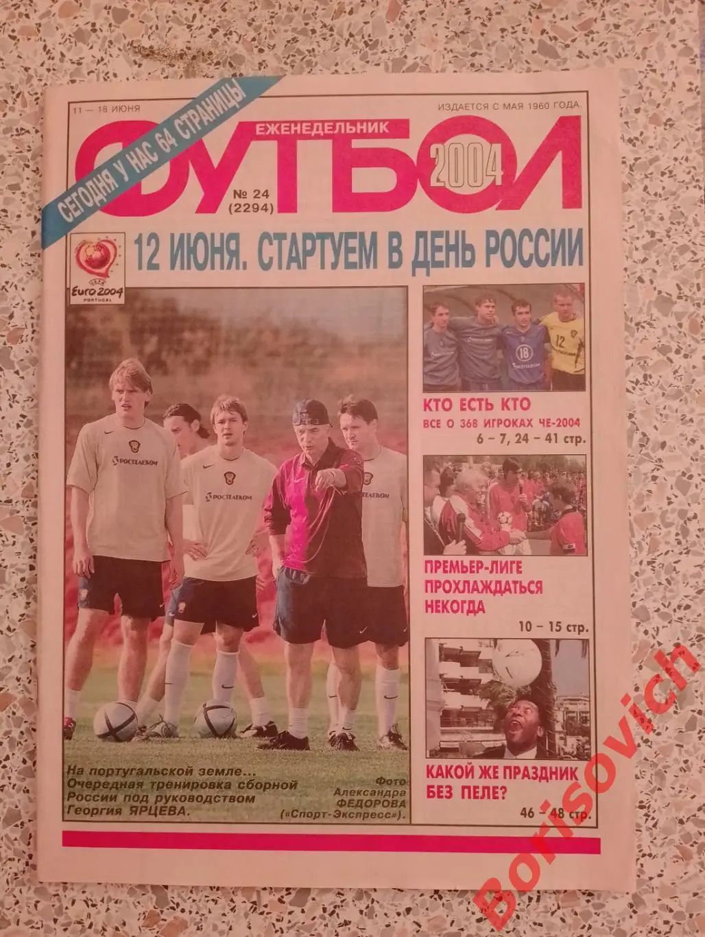 Футбол N 24 2004 Сборная России Дмитрий Аленичев Пеле