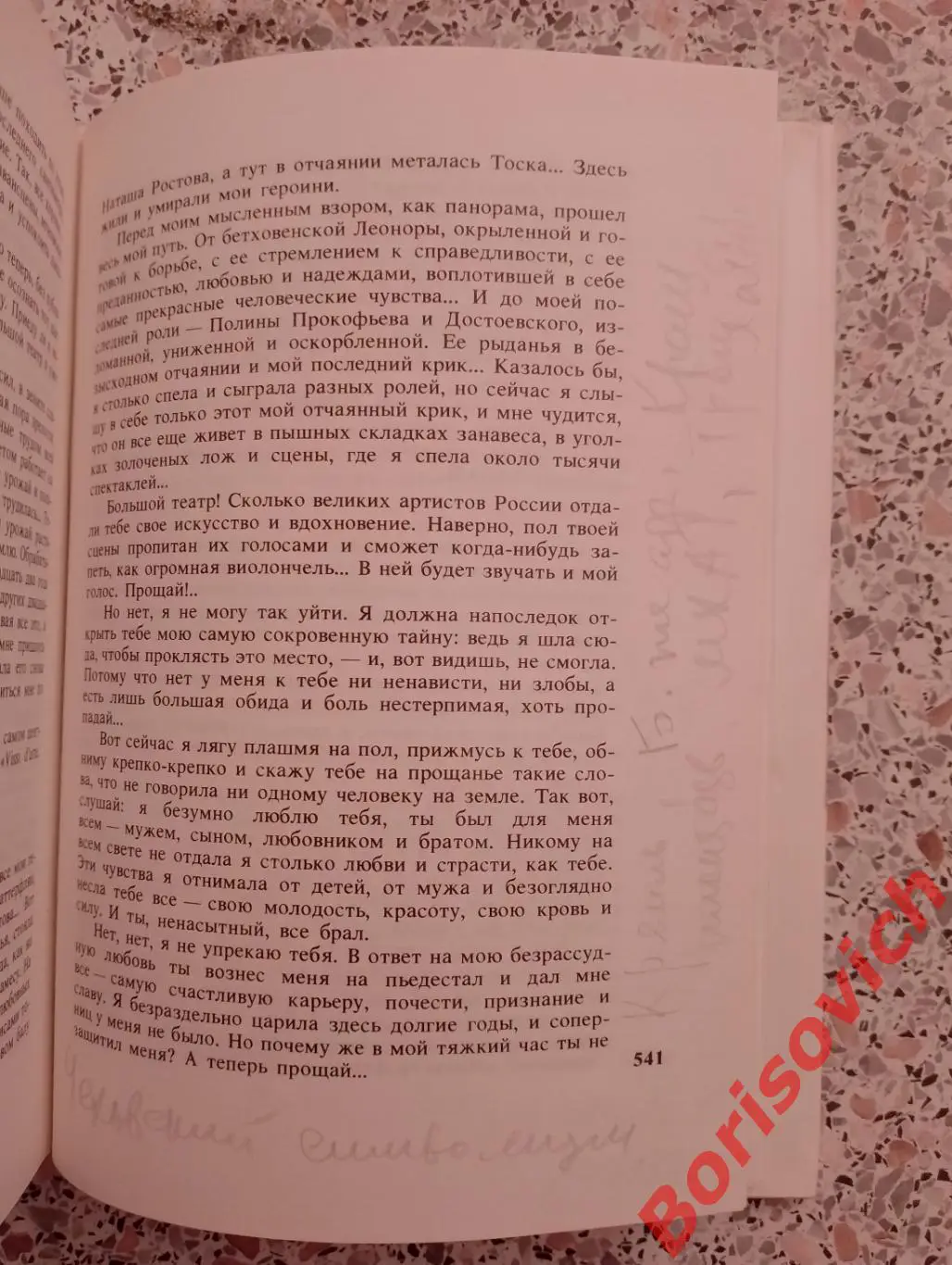 ГАЛИНА ВИШНЕВСКАЯ История жизни 1990 г 576 страниц 3