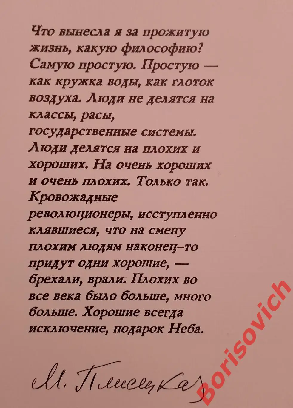 Я, МАЙЯ ПЛИСЕЦКАЯ 1994 г 496 страниц 4