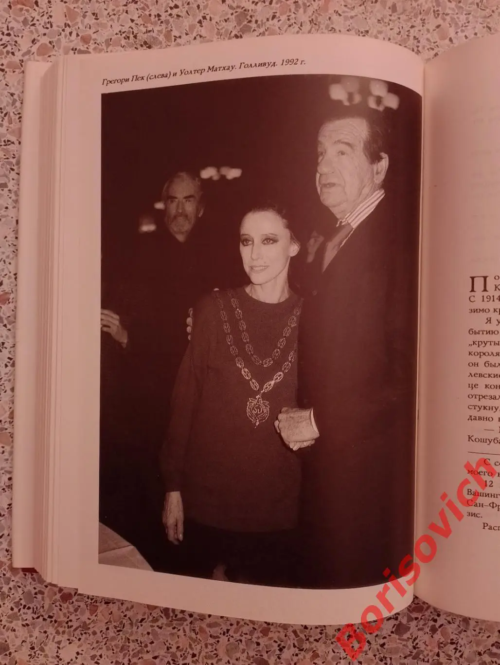 Я, МАЙЯ ПЛИСЕЦКАЯ 1994 г 496 страниц 2