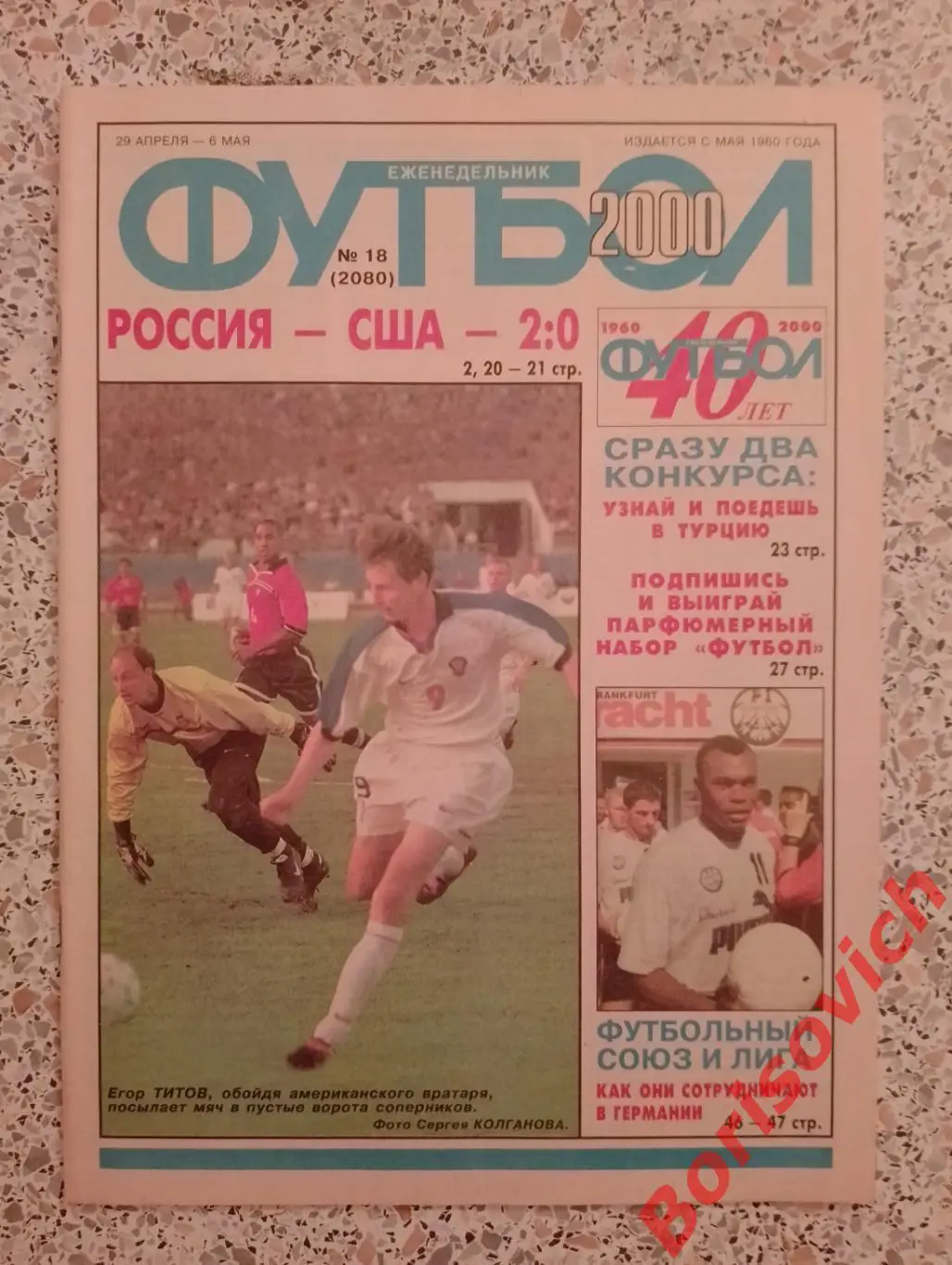 Футбол N 18 2000 Спартак ЦСКА Фанаты Сборная России Жмельков Владислав