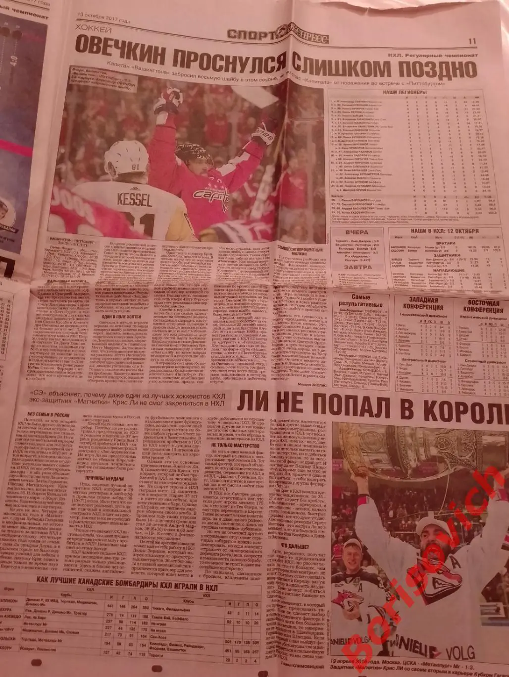 Газета Спорт-Экспресс N 231 от 13-10-2017 Спартак Торпедо Овечкин 4