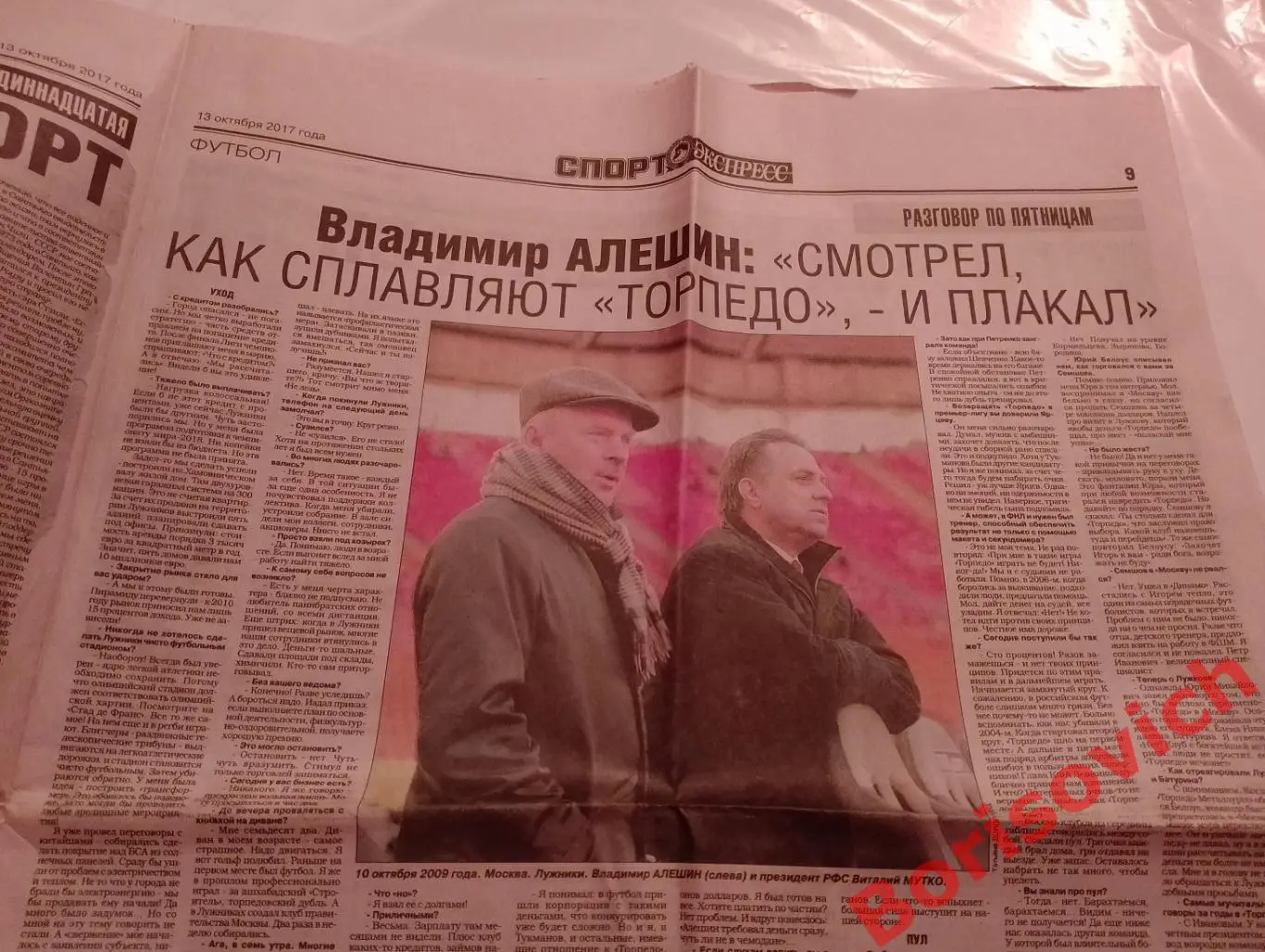 Газета Спорт-Экспресс N 231 от 13-10-2017 Спартак Торпедо Овечкин 3