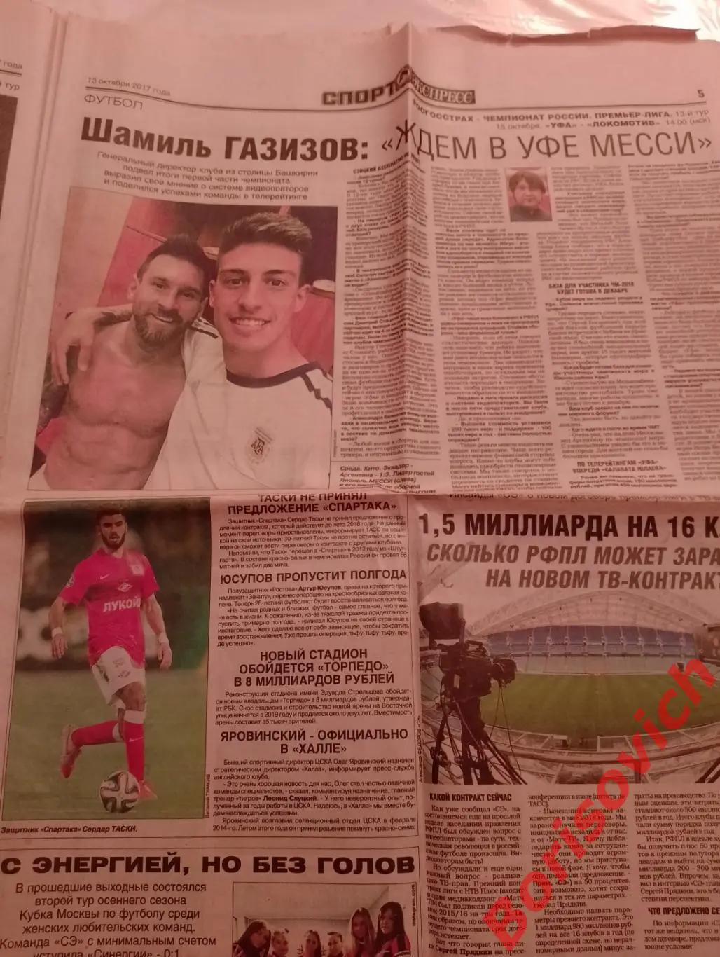 Газета Спорт-Экспресс N 231 от 13-10-2017 Спартак Торпедо Овечкин 2