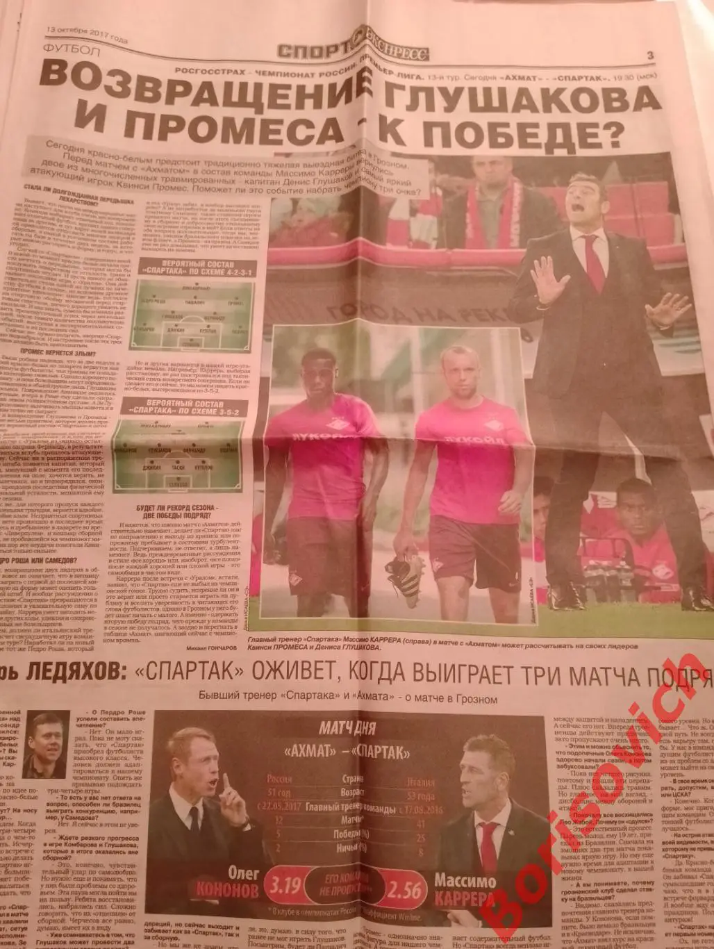 Газета Спорт-Экспресс N 231 от 13-10-2017 Спартак Торпедо Овечкин 1