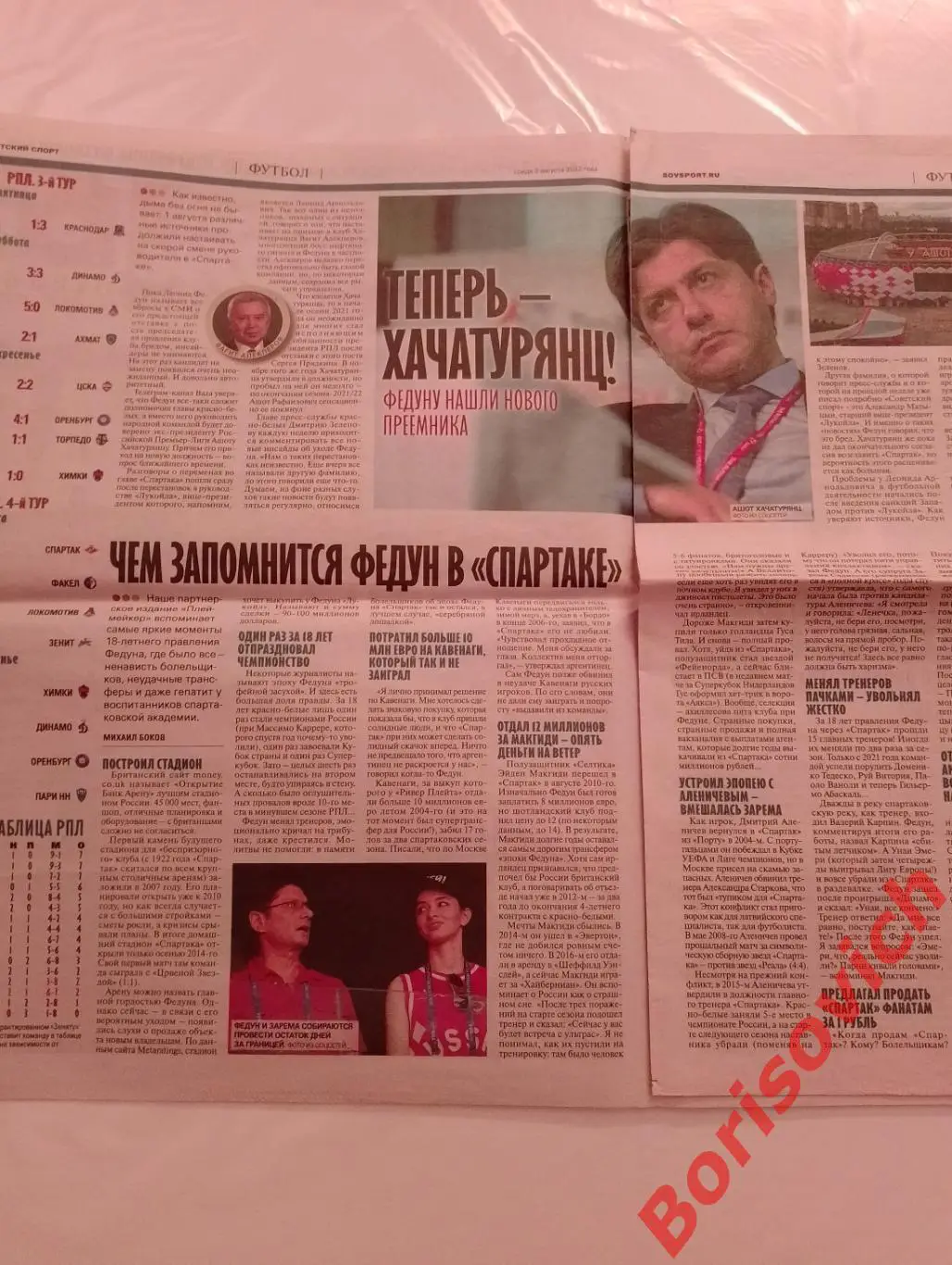 Советский спорт 03 августа 2022 Спартак 1