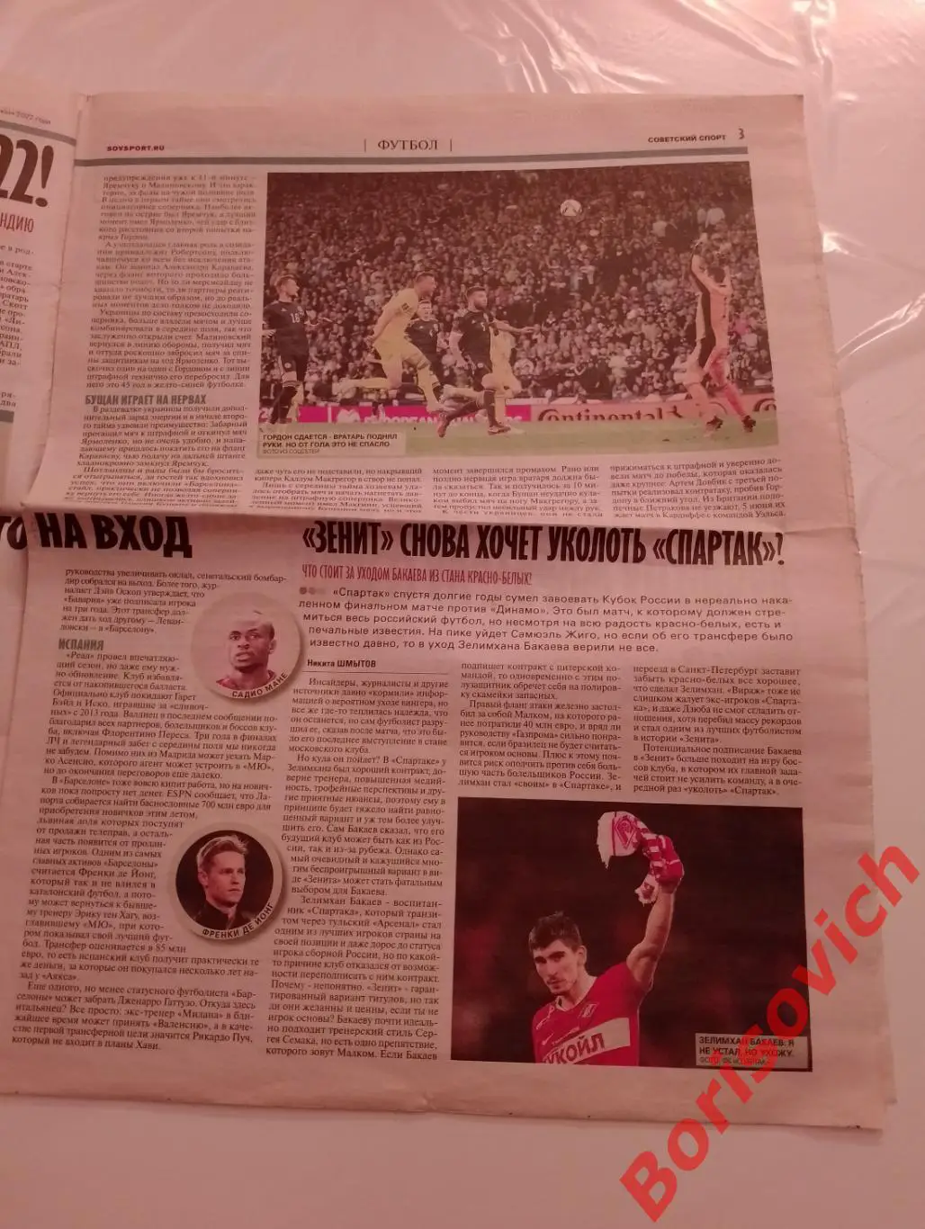 Советский спорт 03 июня 2022 Спартак 1
