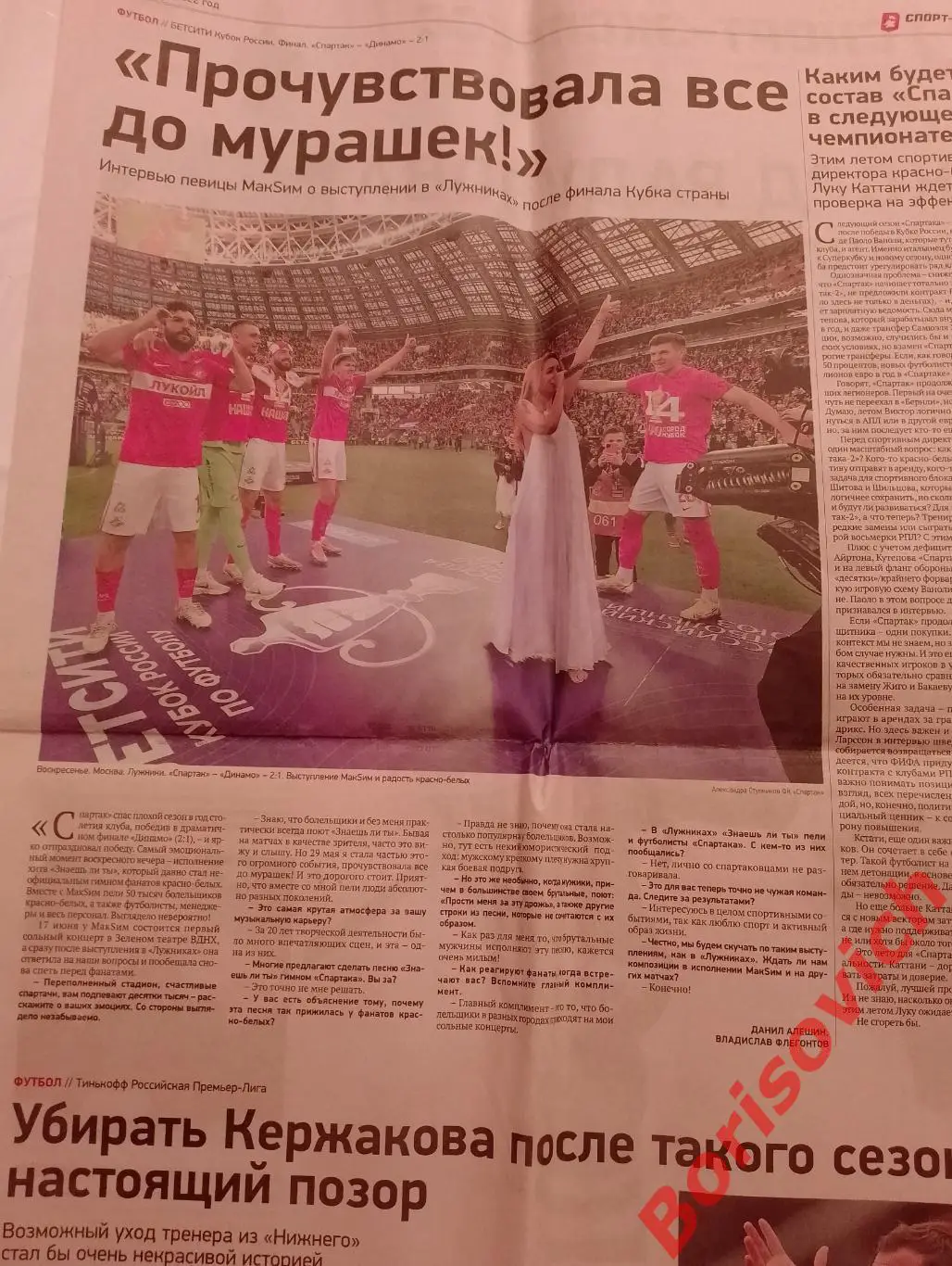 Газета Спорт-Экспресс N 99 от 01-06-2022 Спартак 1