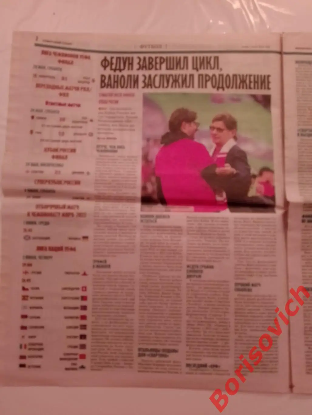 Советский спорт 01 июня 2022 Спартак Динамо 1