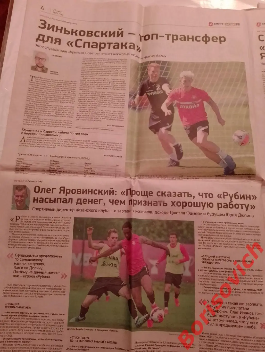 Газета Спорт-Экспресс N 116 от 27-06-2022 Спартак 2