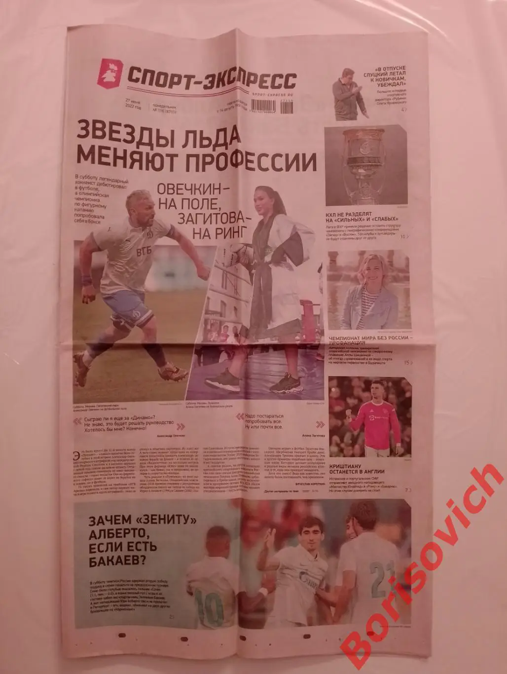 Газета Спорт-Экспресс N 116 от 27-06-2022 Спартак