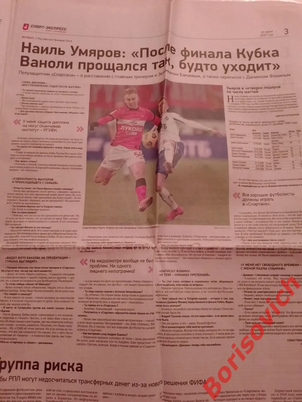 Газета Спорт-Экспресс N 113 от 22-06-2022 Спартак Зенит 2