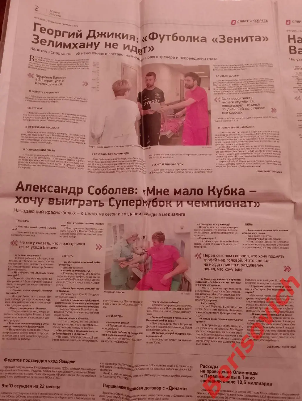 Газета Спорт-Экспресс N 113 от 22-06-2022 Спартак Зенит 1