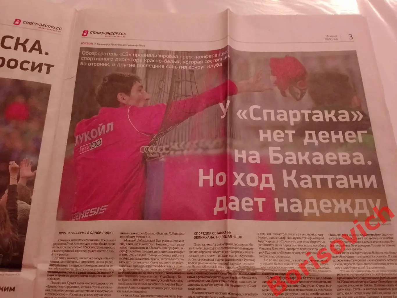 Газета Спорт-Экспресс N 109 от 16-06-2022 Спартак Зенит 1