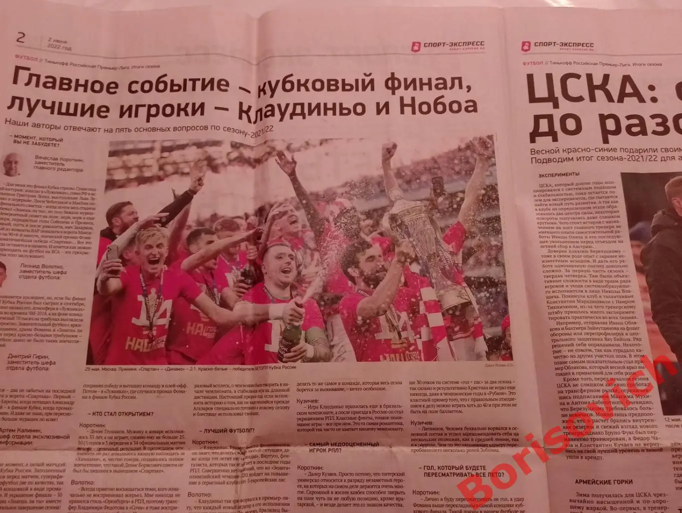 Газета Спорт-Экспресс N 100 от 02-06-2022 Спартак Зенит ЦСКА 1