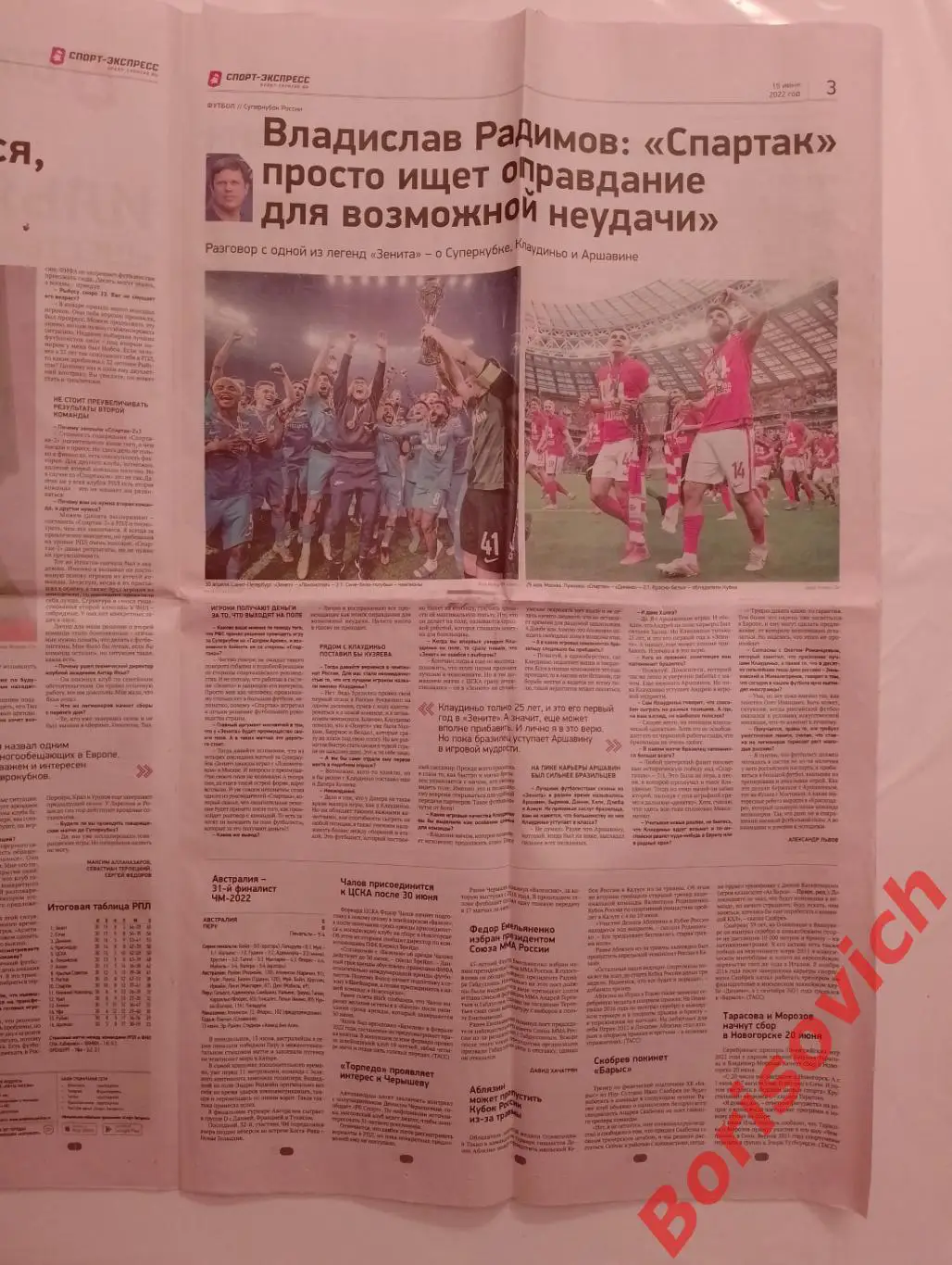 Газета Спорт-Экспресс N 108 от 15-06-2022 Спартак Зенит 1