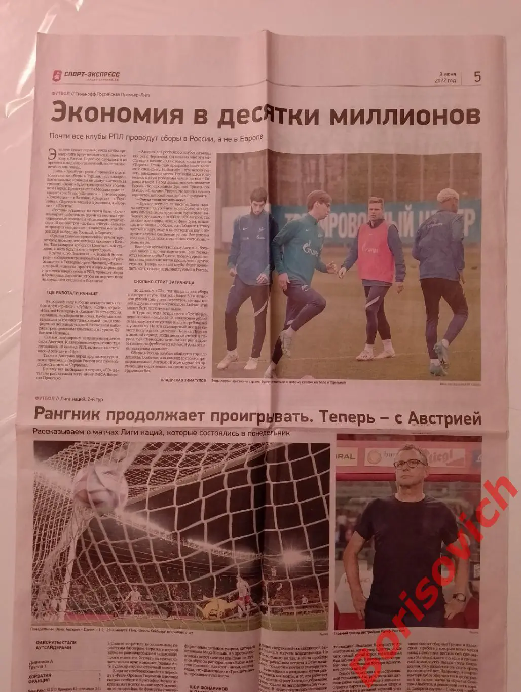 Газета Спорт-Экспресс N 104 от 08-06-2022 Спартак Зенит 3
