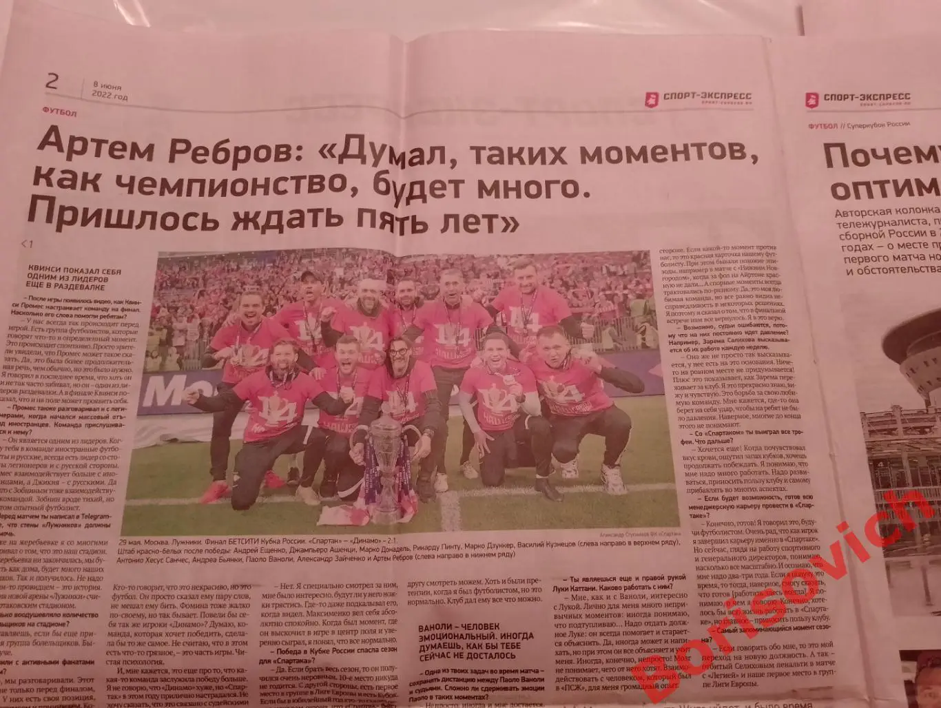Газета Спорт-Экспресс N 104 от 08-06-2022 Спартак Зенит 1