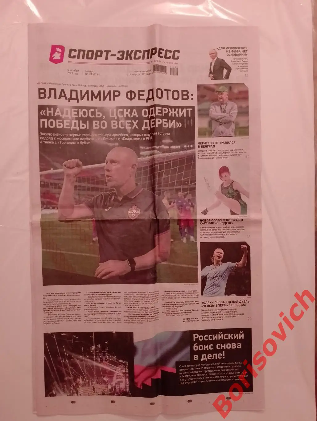 Газета Спорт-Экспресс N 189 от 06-10-2022 ЦСКА