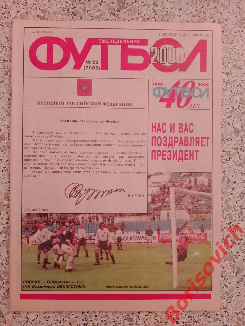 Футбол N 23 2000 Спартак Динамо Фанаты Сборная России Курбан Бердыев Тетрадзе