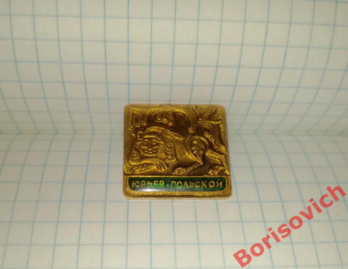 Юрьев - Польский