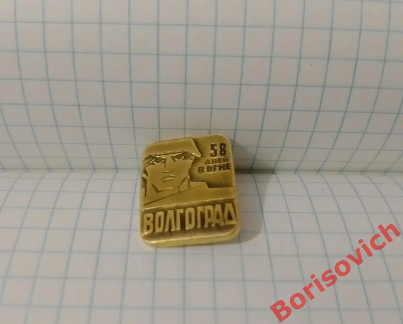 Волгоград 58 дней в огне