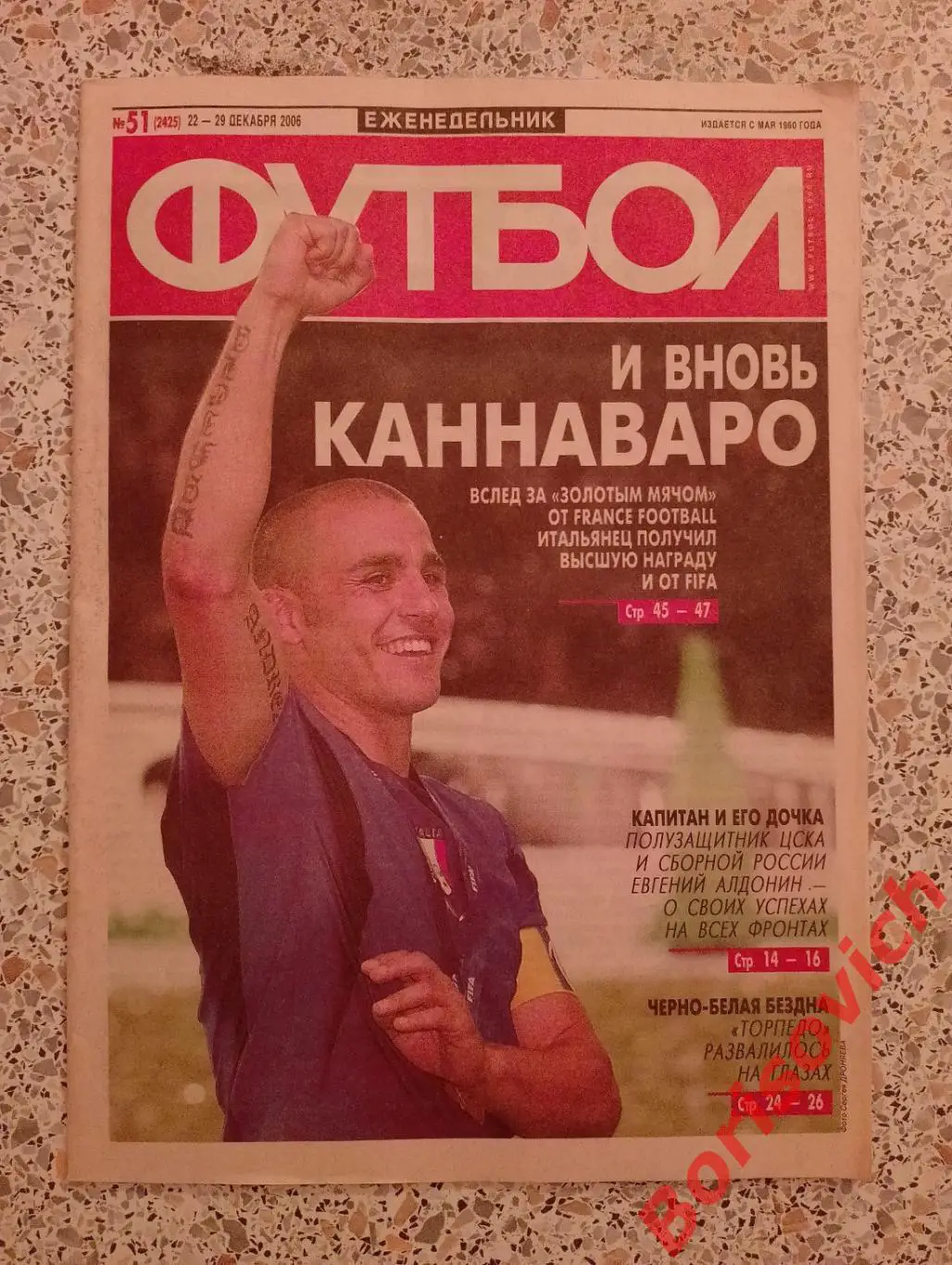 Футбол N 51 2006 Лига чемпионов Чемпионаты России Англии Франции Германии Италии