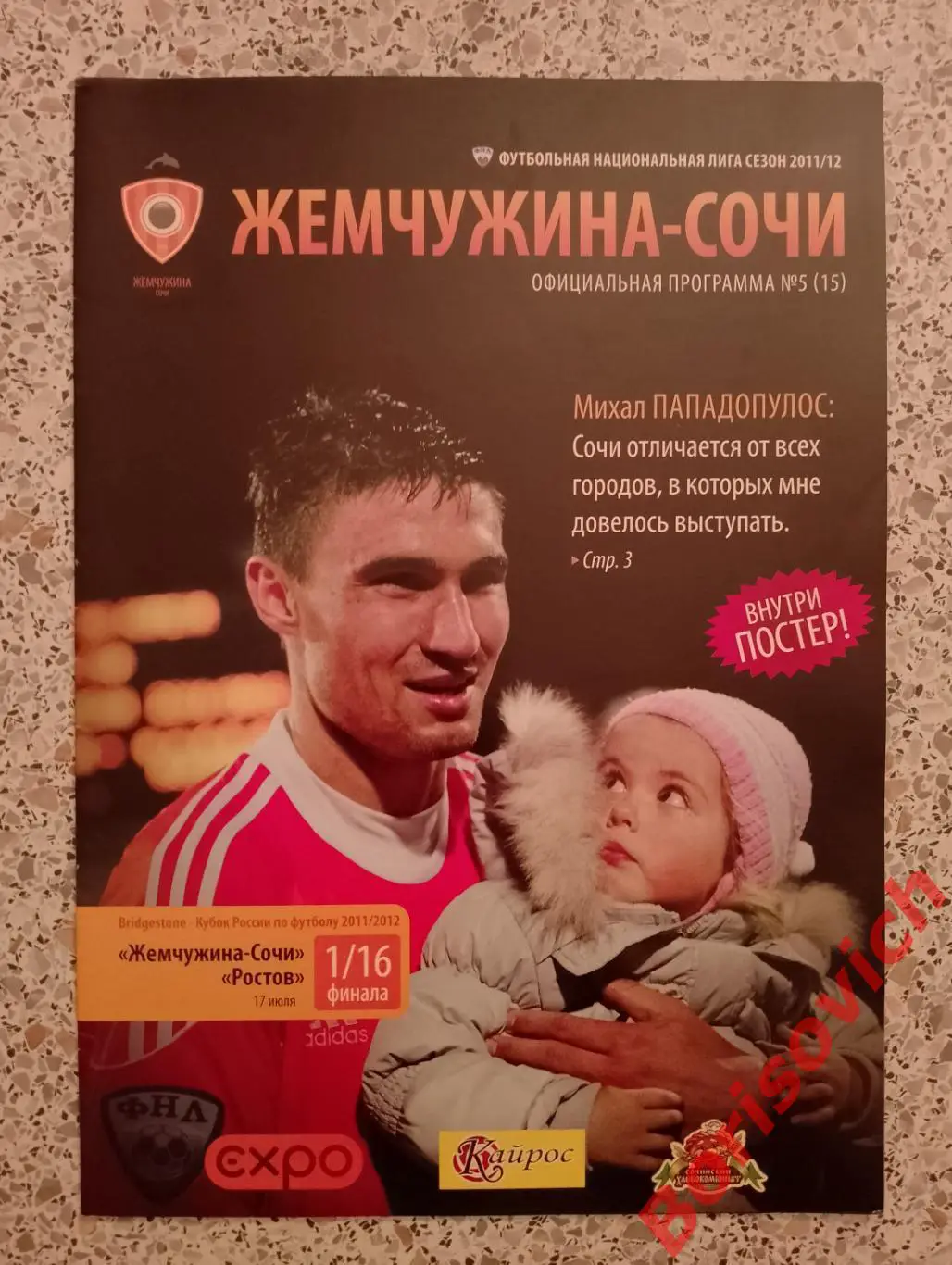 Жемчужина-Сочи Сочи - Ростов Ростов-на-Дону 17-07-2011 Кубок 1/16 финала. 5