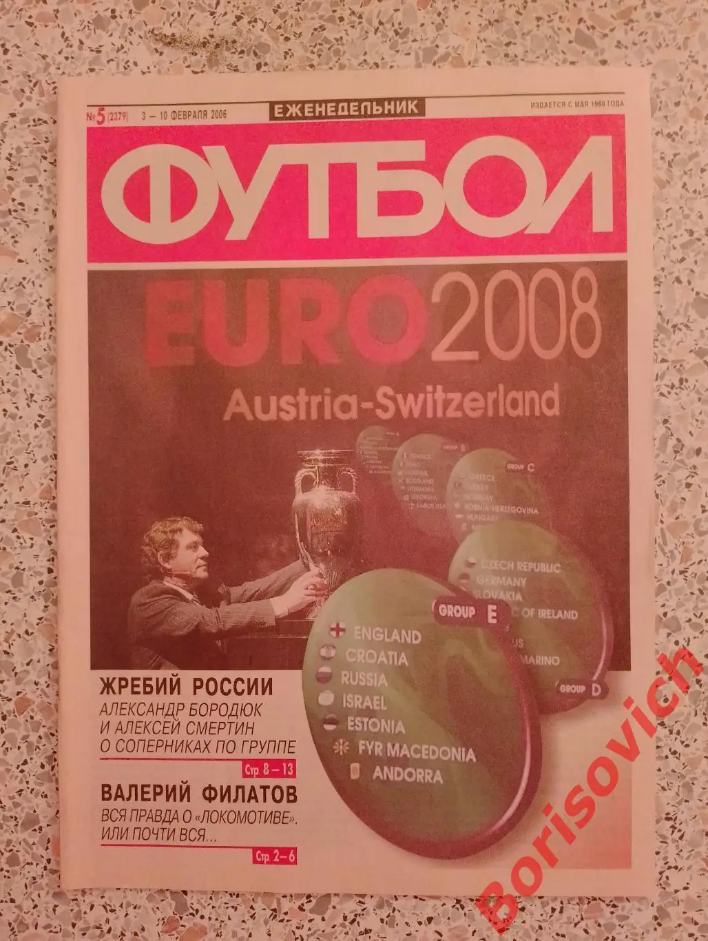 Футбол N 5 2006 Локомотив Сборная Испания Германия Франция Кубок Африки Парагвай