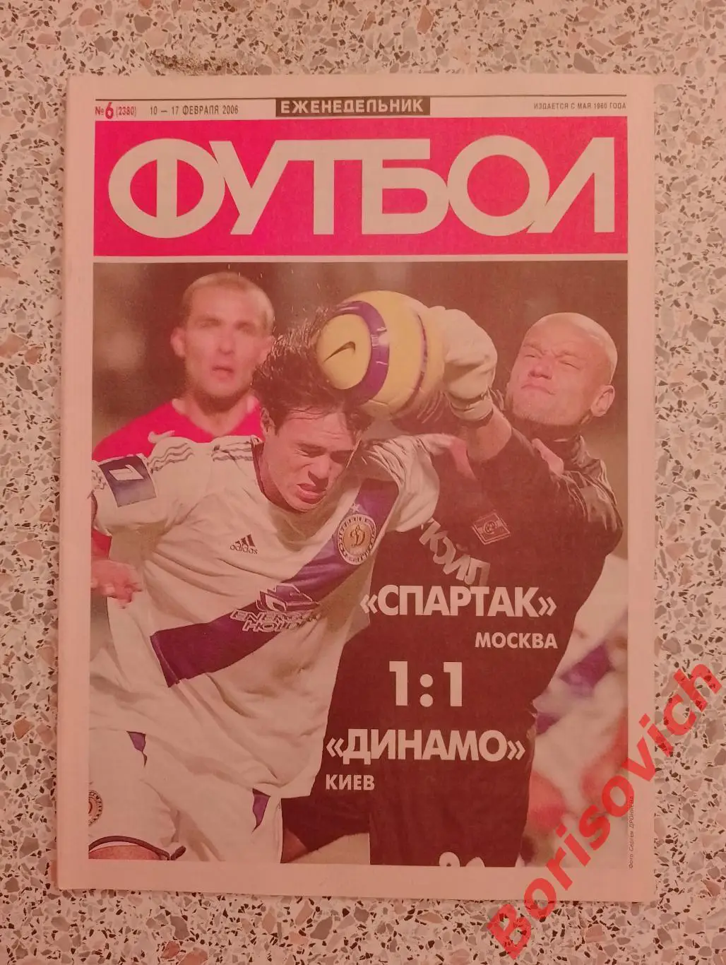 Футбол N 6 2006 ЦСКА Шахтёр Динамо Киев Спартак Кубок УЕФА Испания Италия Англия