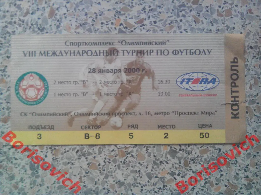 Билет Кубок Содружества 28-01-2000 Батэ - Зимбру Сконто - Спартак