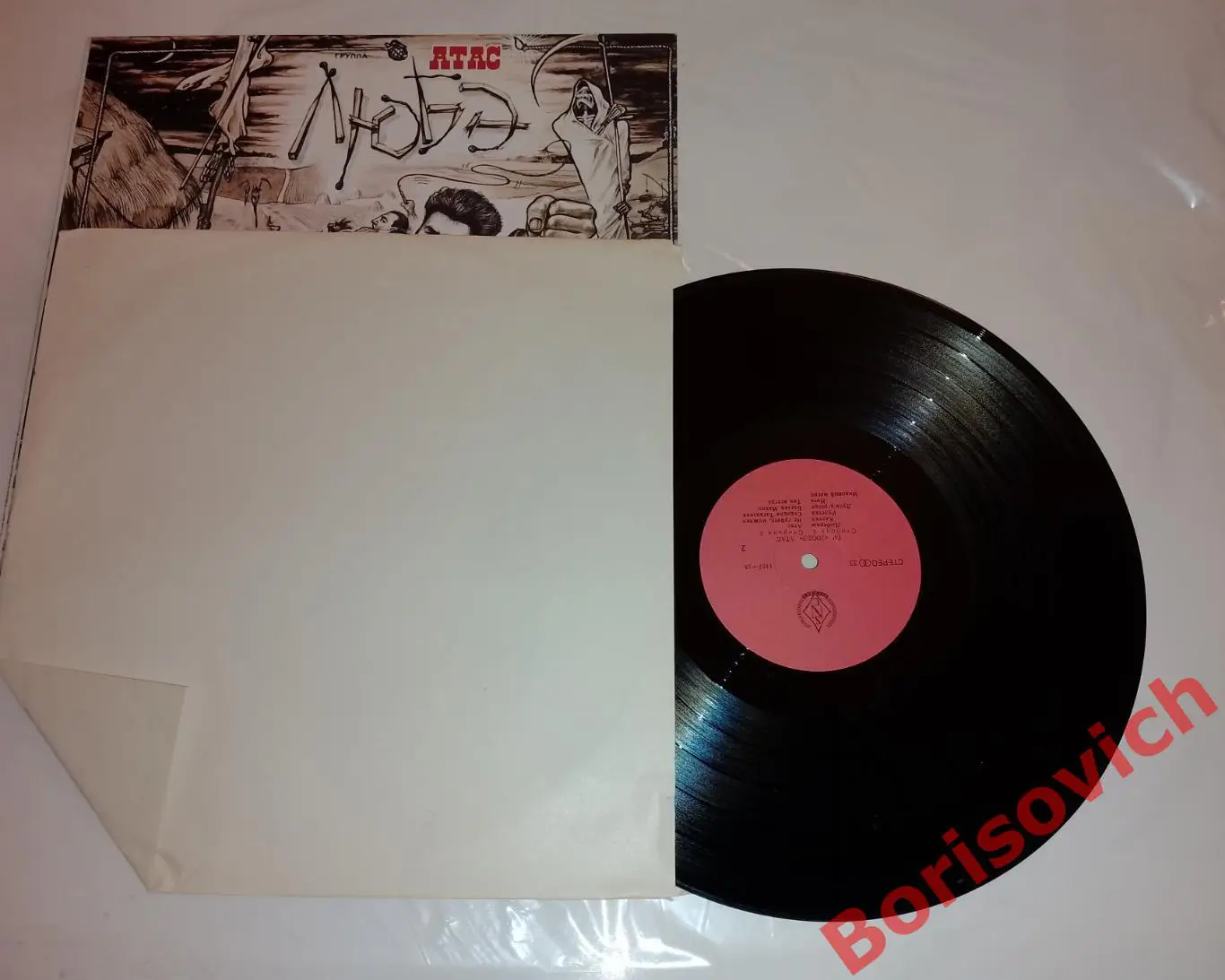 Винил Группа ЛЮБЭ Атас 2