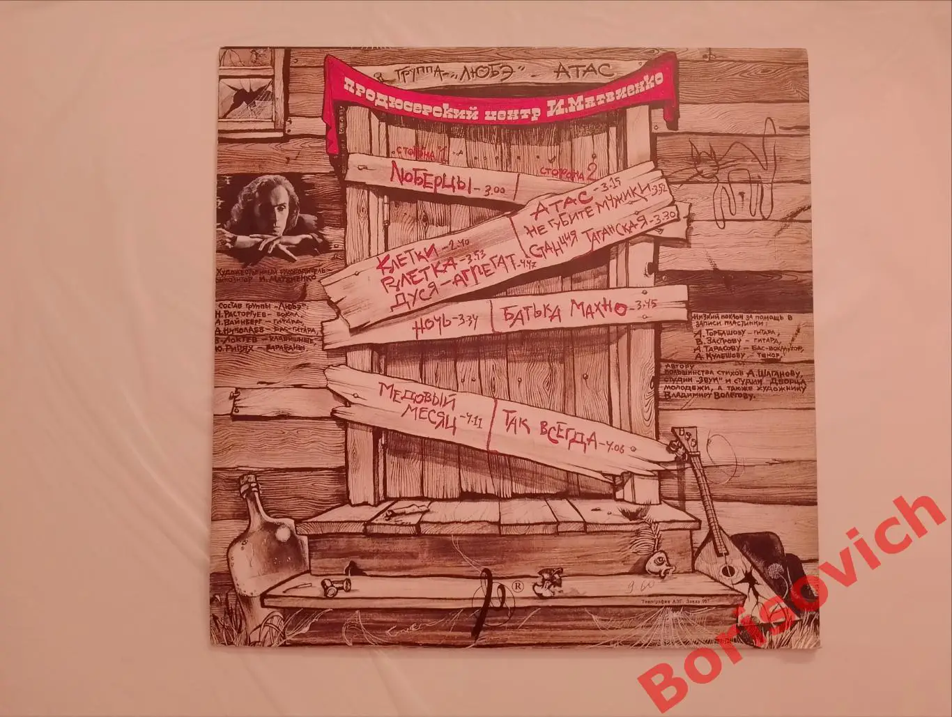 Винил Группа ЛЮБЭ Атас 1