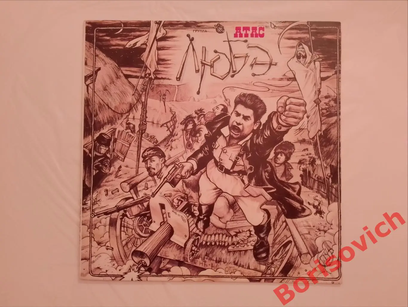 Винил Группа ЛЮБЭ Атас