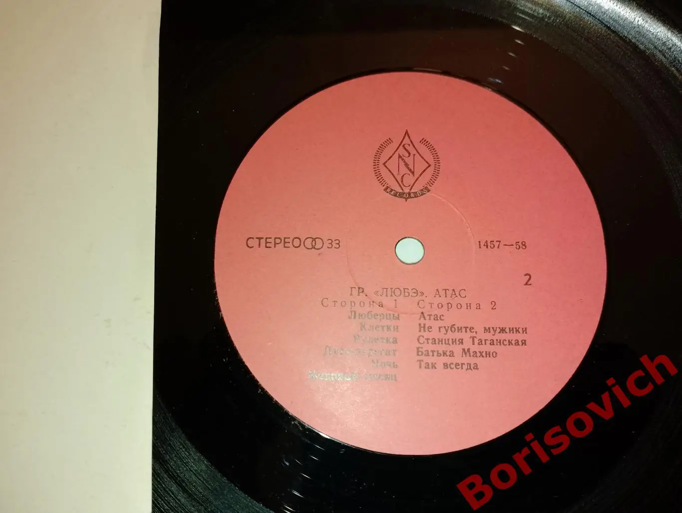 Винил Группа ЛЮБЭ Атас 3