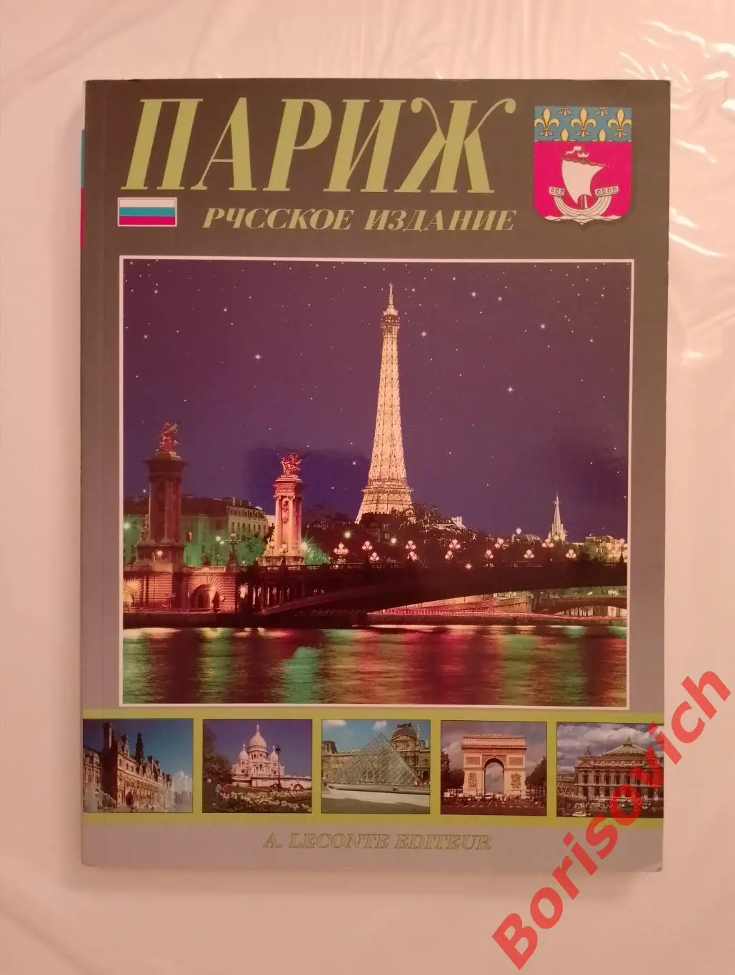 Путеводитель ПАРИЖ ФРАНЦИЯ 1996 Версаль Фонтенбло 239 фотографий