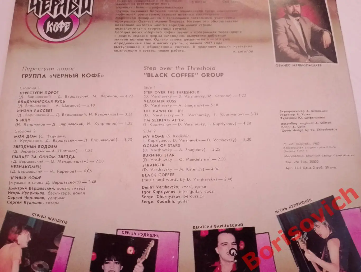 Винил Группа ЧЁРНЫЙ КОФЕ Переступи порог LP 1987 2