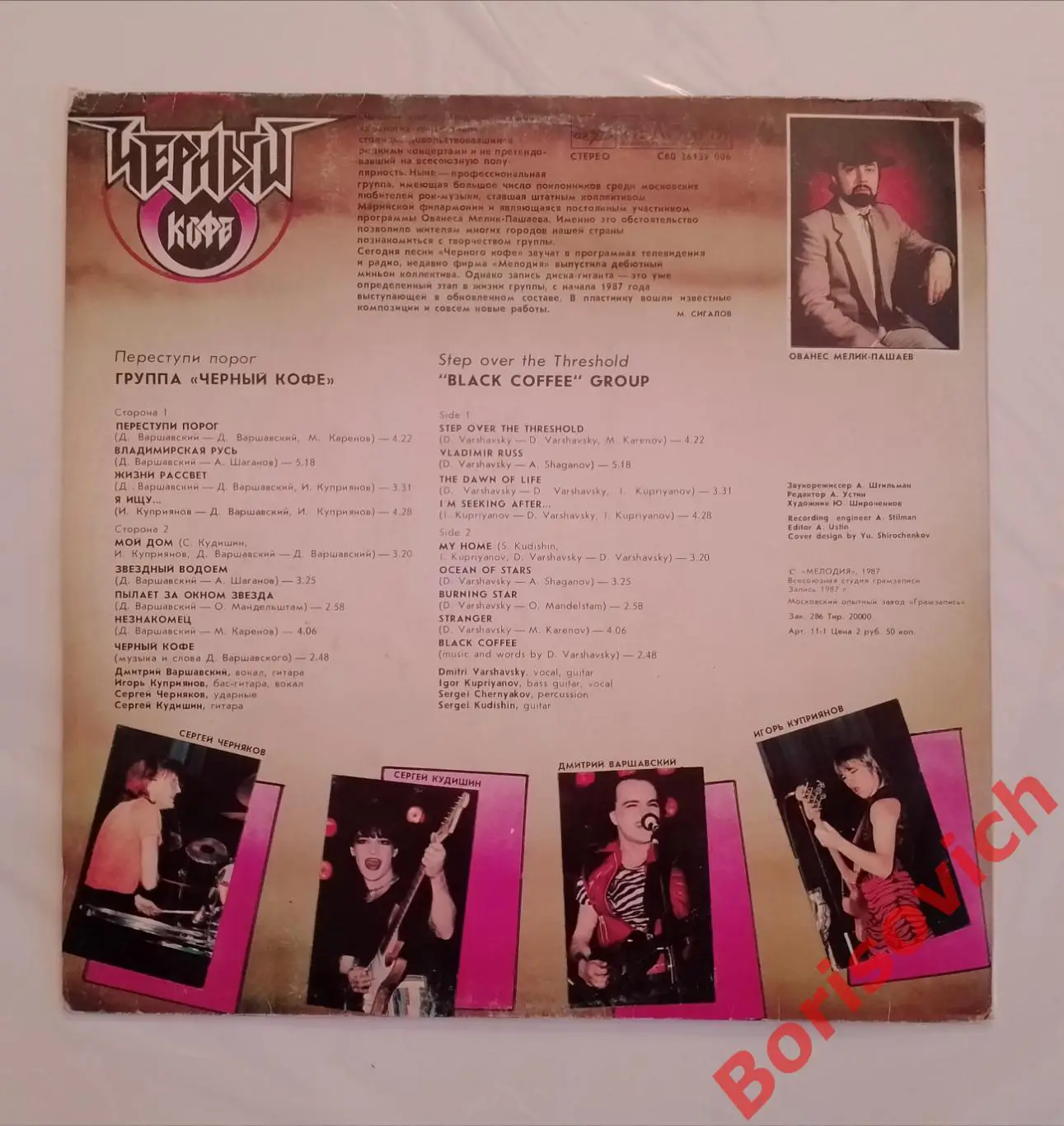 Винил Группа ЧЁРНЫЙ КОФЕ Переступи порог LP 1987 1