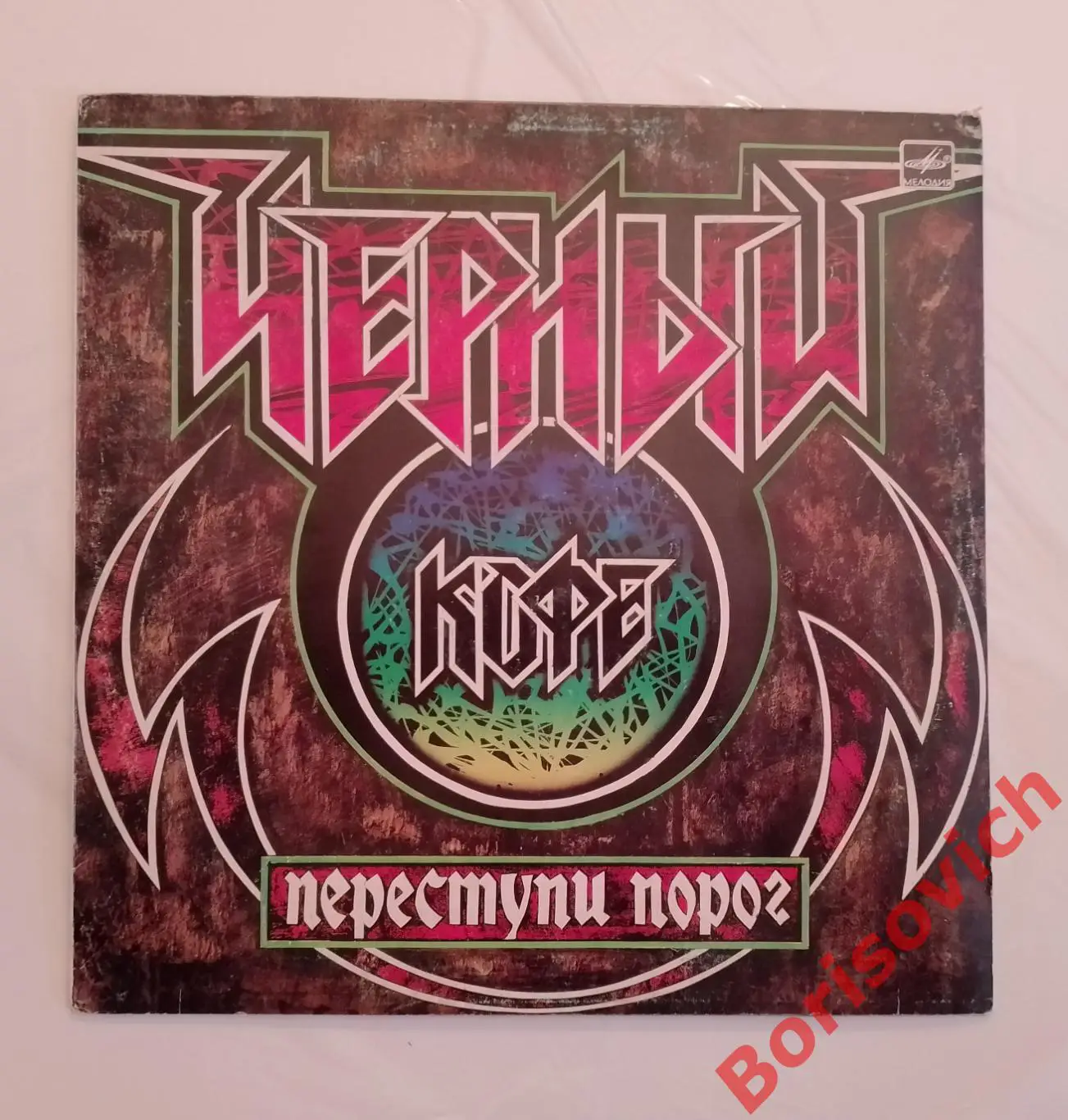 Винил Группа ЧЁРНЫЙ КОФЕ Переступи порог LP 1987