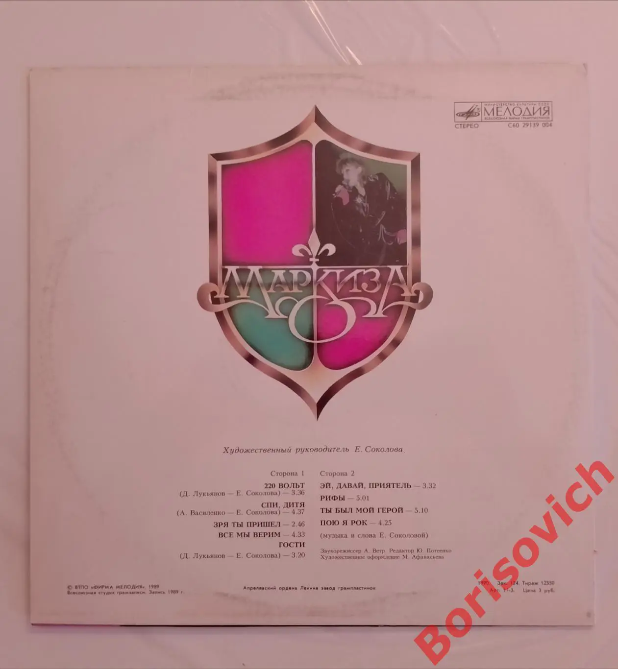 Винил Группа МАРКИЗА LP 1990 1