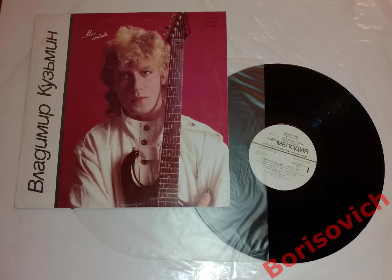 Винил ВЛАДИМИР КУЗЬМИН Моя любовь LP 1987 3