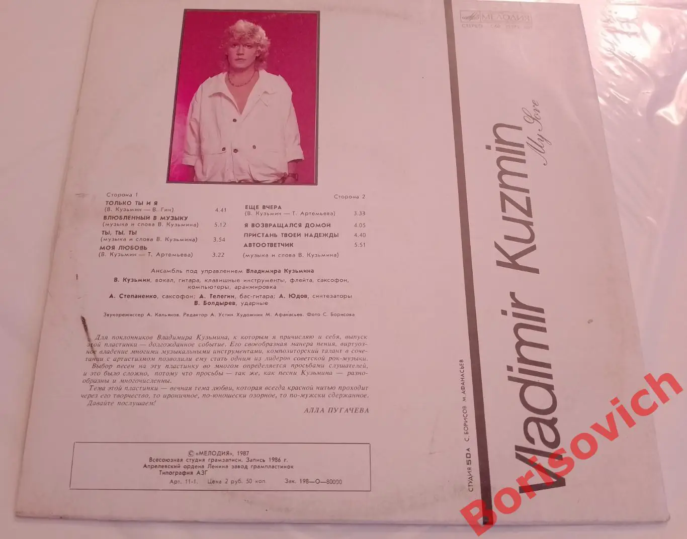 Винил ВЛАДИМИР КУЗЬМИН Моя любовь LP 1987 2
