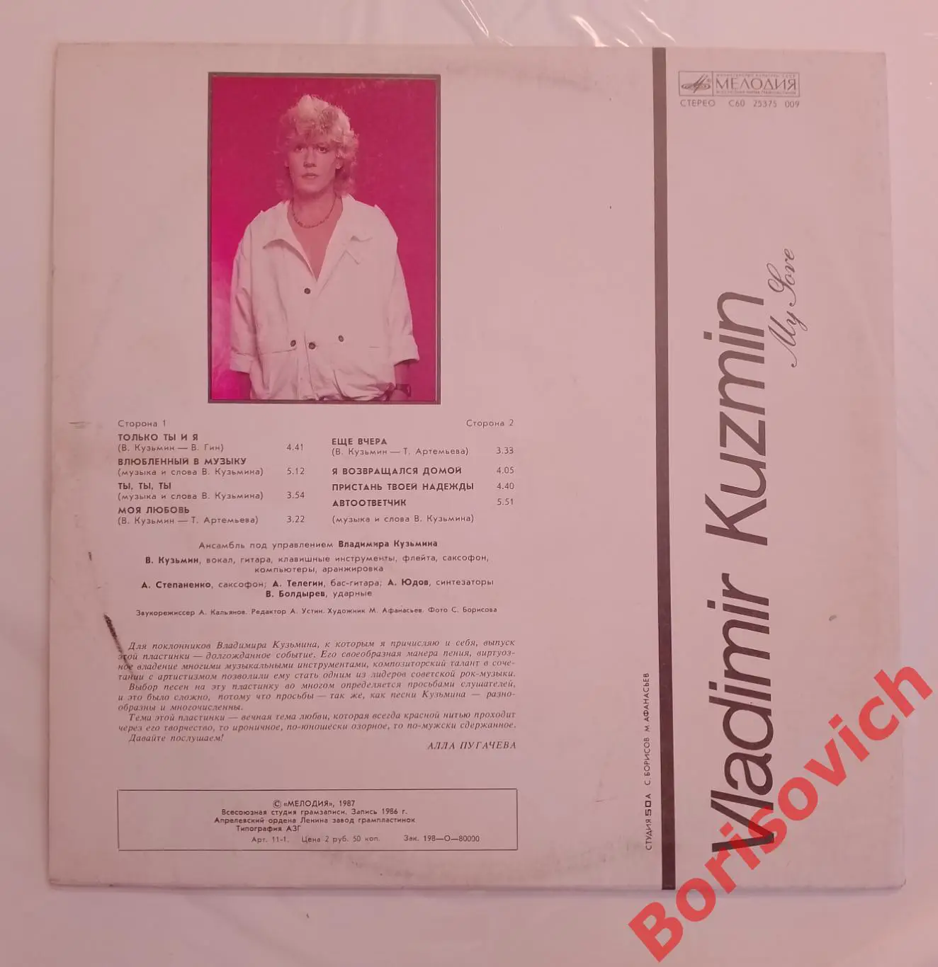 Винил ВЛАДИМИР КУЗЬМИН Моя любовь LP 1987 1