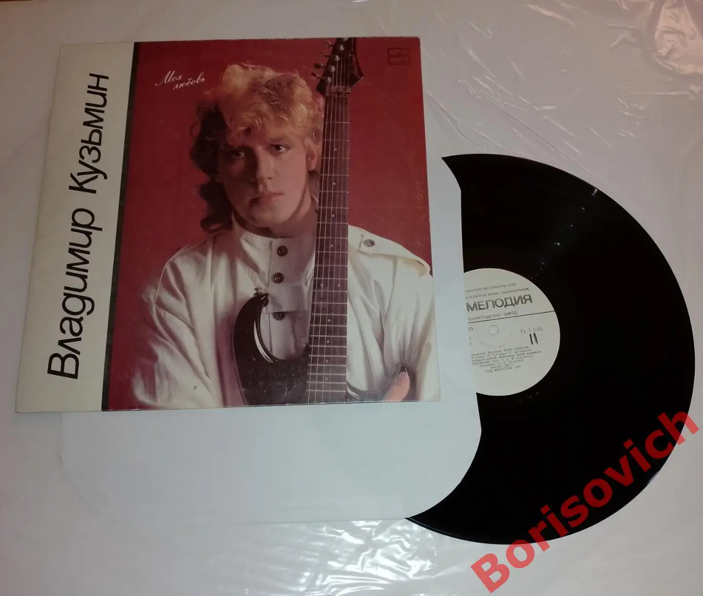 Винил ВЛАДИМИР КУЗЬМИН Моя любовь LP 1987 3