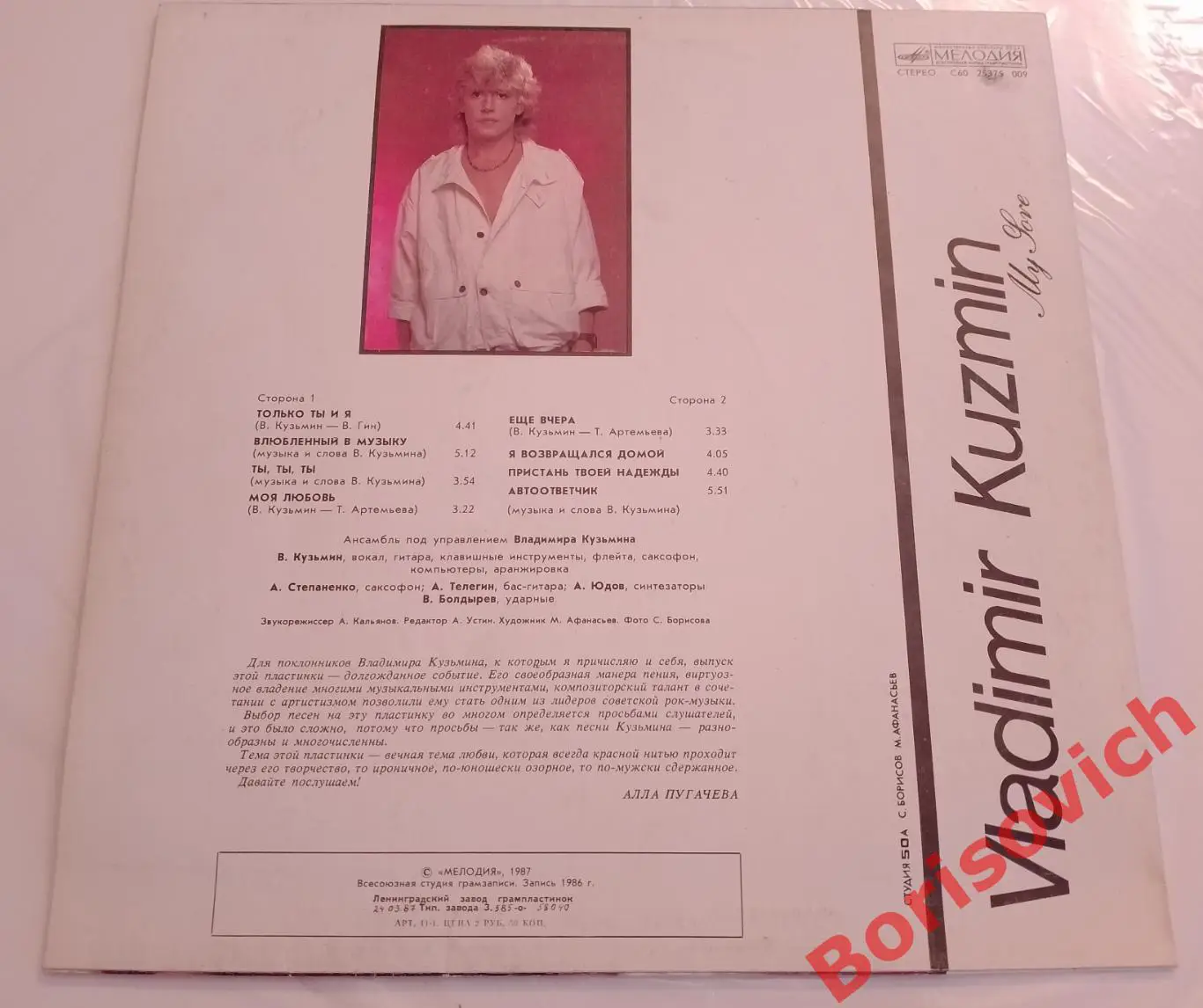 Винил ВЛАДИМИР КУЗЬМИН Моя любовь LP 1987 2